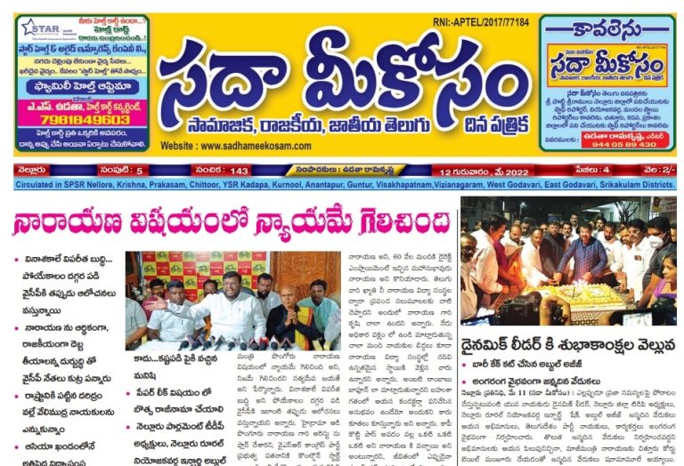Sadha Meekosam Daily 12-05-2022 E-Paper Issue