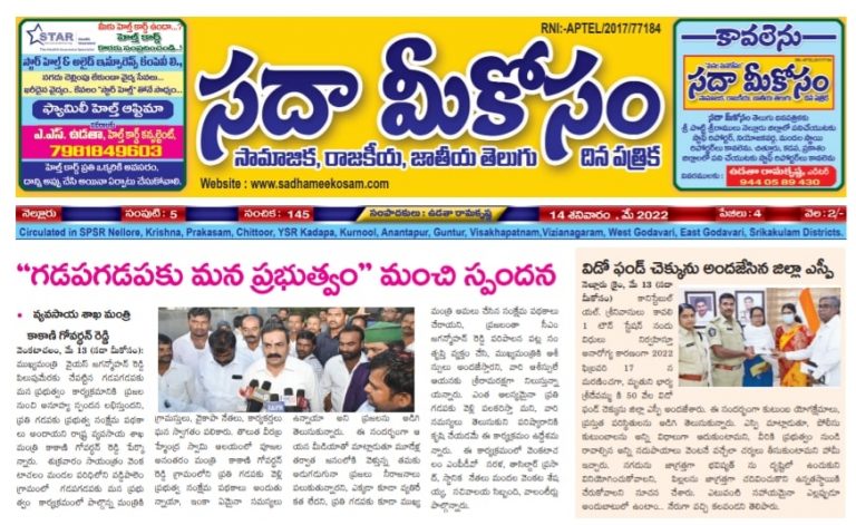 Sadha Meekosam Daily 14-05-2022 E-Paper Issue