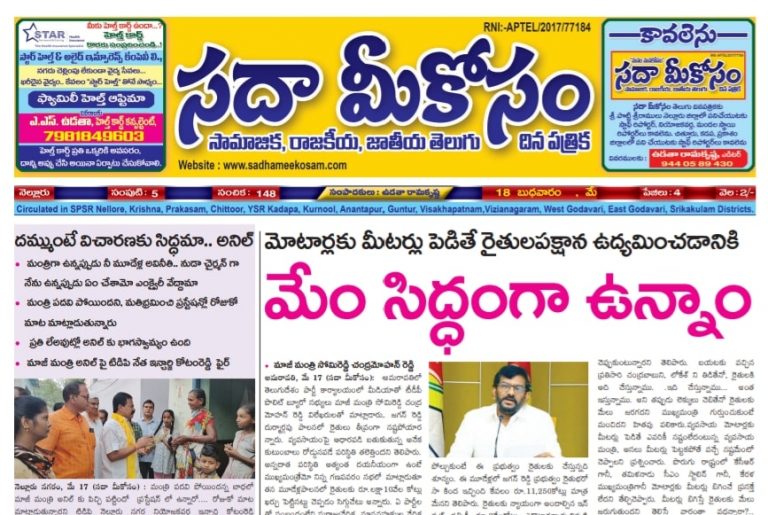 Sadha Meekosam Daily 18-05-2022 E-Paper Issue
