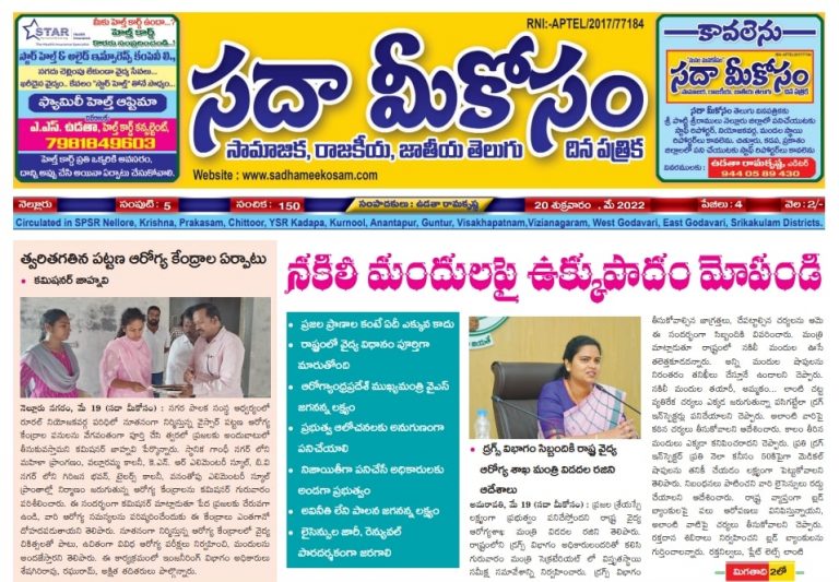 Sadha Meekosam Daily 20-05-2022 E-Paper Issue