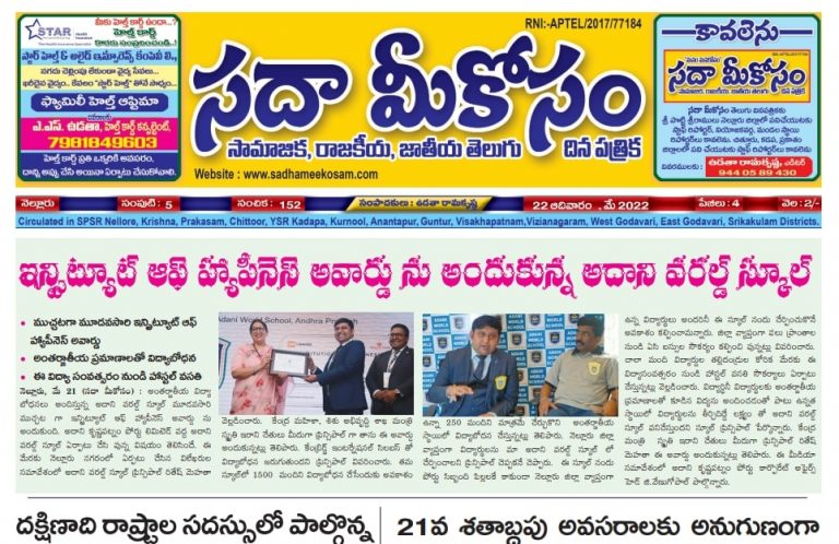 Sadha Meekosam Daily 22-05-2022 E-Paper Issue