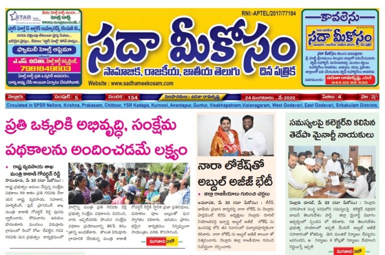 Sadha Meekosam Daily 24-05-2022 E-Paper Issue