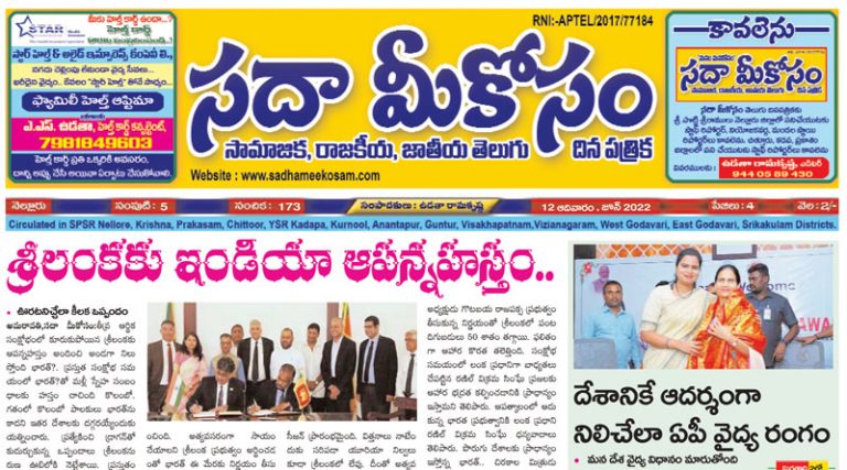 Sadha Meekosam Daily 12-06-2022 E-Paper Issue