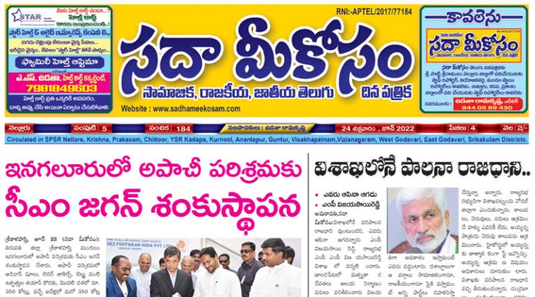Sadha Meekosam Daily24-06-2022 E-Paper Issue
