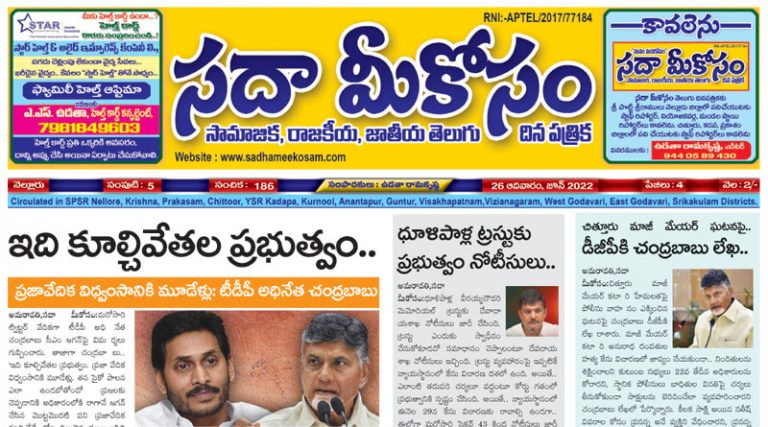 Sadha Meekosam Daily26-06-2022 E-Paper Issue