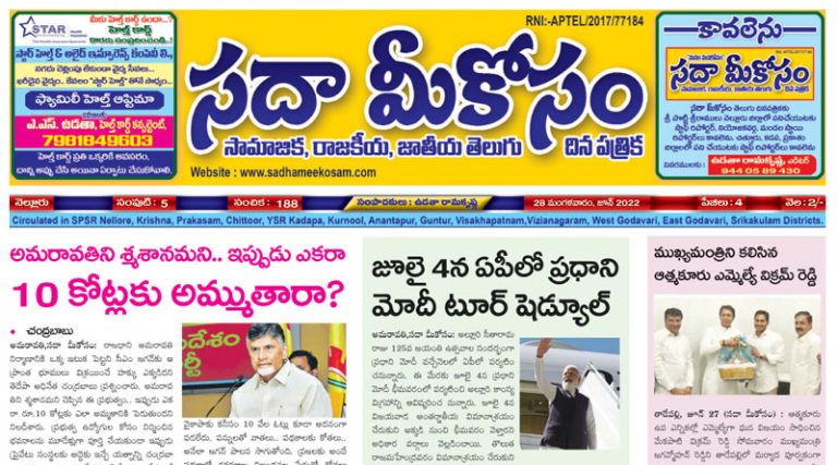 Sadha Meekosam Daily28-06-2022 E-Paper Issue