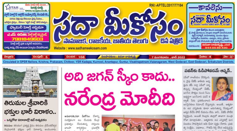 Sadha Meekosam Daily 07-06-2022 E-Paper Issue