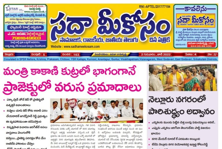 Sadha Meekosam Daily 02-06-2022 E-Paper Issue