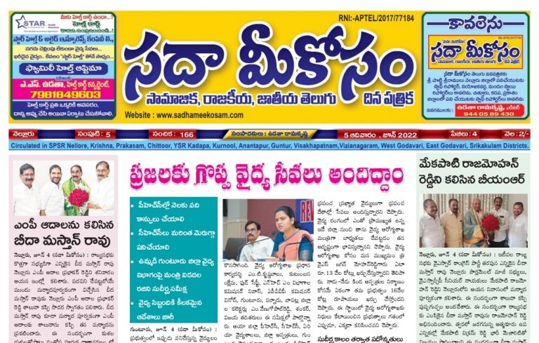 Sadha Meekosam Daily 05-06-2022 E-Paper Issue
