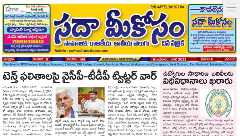 Sadha Meekosam Daily 08-06-2022 E-Paper Issue