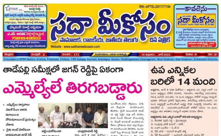 Sadha Meekosam Daily 10-06-2022 E-Paper Issue