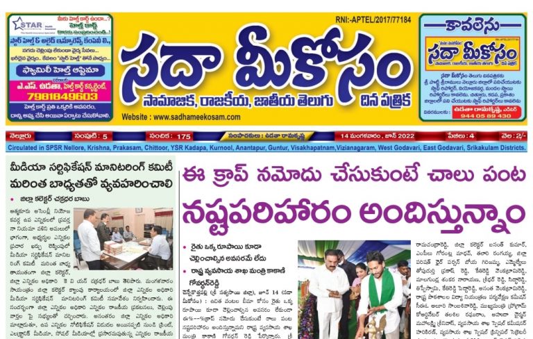 Sadha Meekosam Daily 15-06-2022 E-Paper Issue