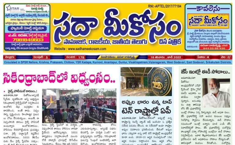 Sadha Meekosam Daily 18-06-2022 E-Paper Issue