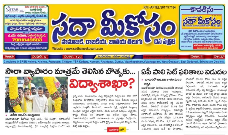 Sadha Meekosam Daily 19-06-2022 E-Paper Issue