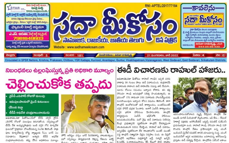 Sadha Meekosam Daily21-06-2022 E-Paper Issue