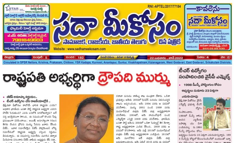 Sadha Meekosam Daily22-06-2022 E-Paper Issue