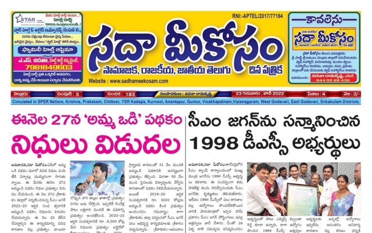 Sadha Meekosam Daily23-06-2022 E-Paper Issue