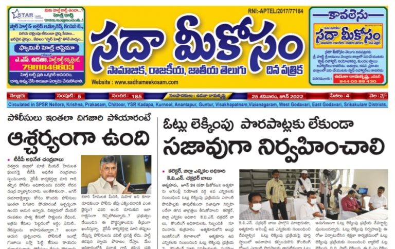 Sadha Meekosam Daily25-06-2022 E-Paper Issue