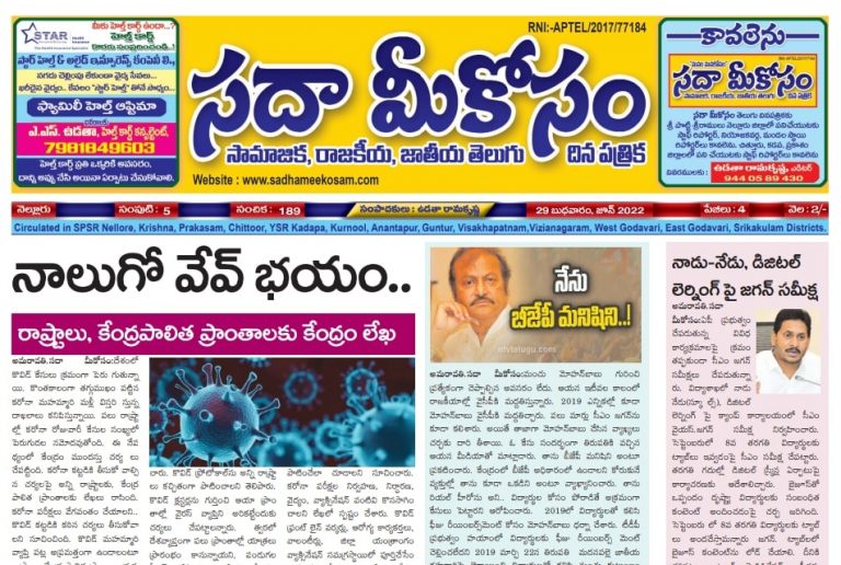 Sadha Meekosam Daily 29-06-2022 E-Paper Issue