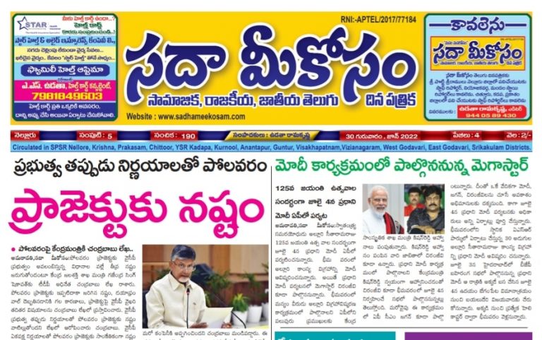 Sadha Meekosam Daily 30-06-2022 E-Paper Issue