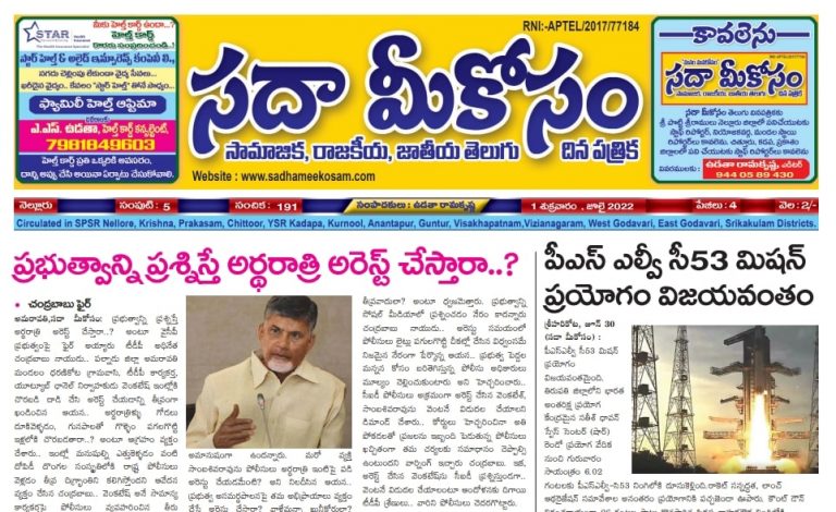 Sadha Meekosam Daily 01-07-2022 E-Paper Issue