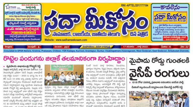 Sadha Meekosam Daily 17-07-2022 E-Paper Issue