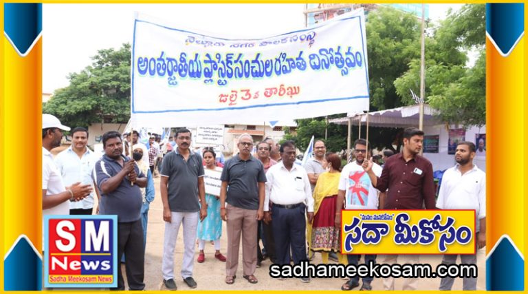 ప్లాస్టిక్ ప్రత్యామ్నాయాల వాడకం పెరగాలి : మున్సిప‌ల్ హెల్త్ ఆఫీస‌ర్‌