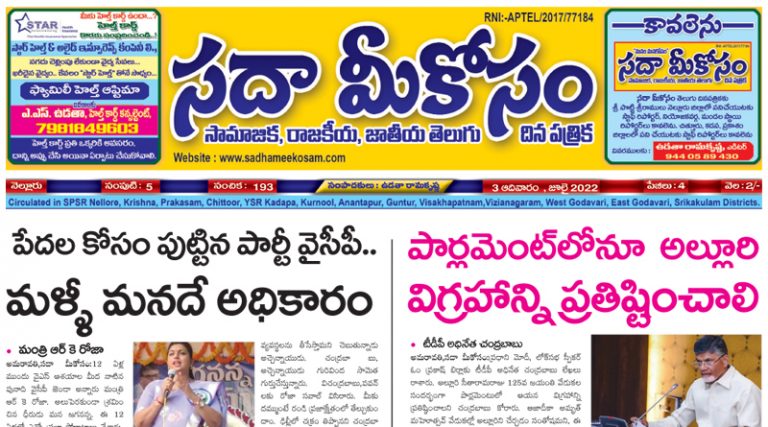 Sadha Meekosam Daily 03-07-2022 E-Paper Issue