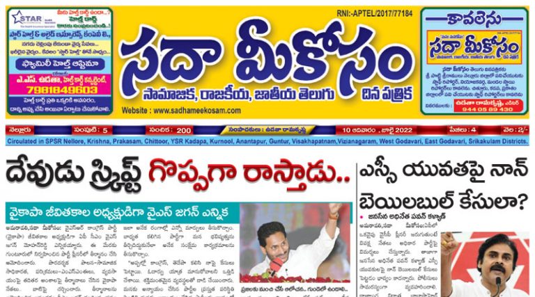 Sadha Meekosam Daily 10-07-2022 E-Paper Issue