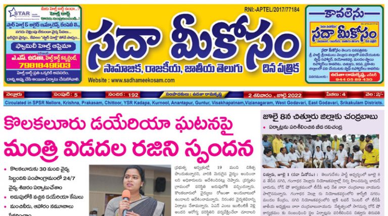Sadha Meekosam Daily 02-07-2022 E-Paper Issue
