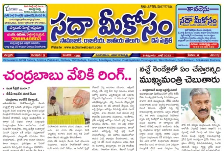 Sadha Meekosam Daily 08-07-2022 E-Paper Issue