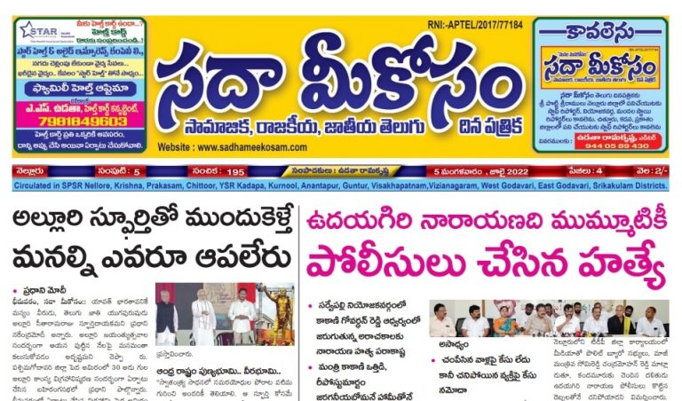 Sadha Meekosam Daily 05-07-2022 E-Paper Issue