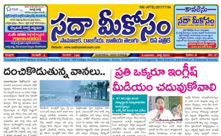 Sadha Meekosam Daily 06-07-2022 E-Paper Issue