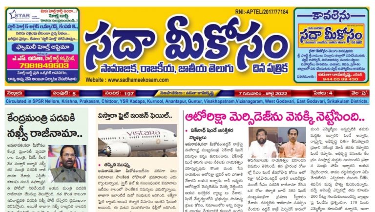 Sadha Meekosam Daily 07-07-2022 E-Paper Issue