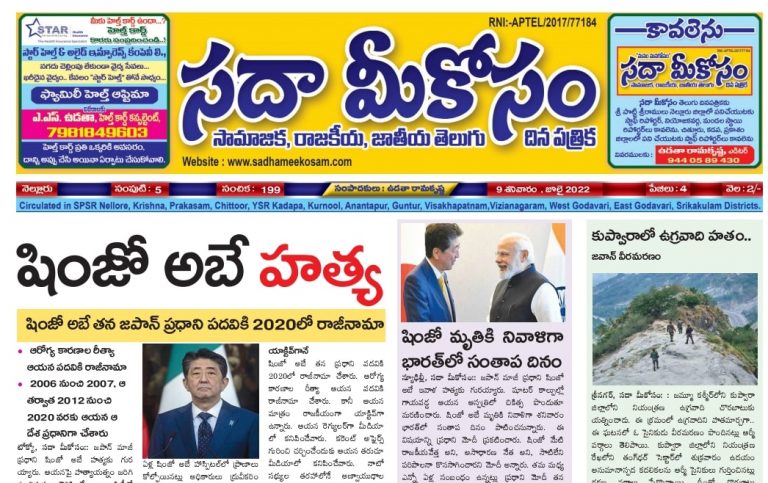 Sadha Meekosam Daily 09-07-2022 E-Paper Issue