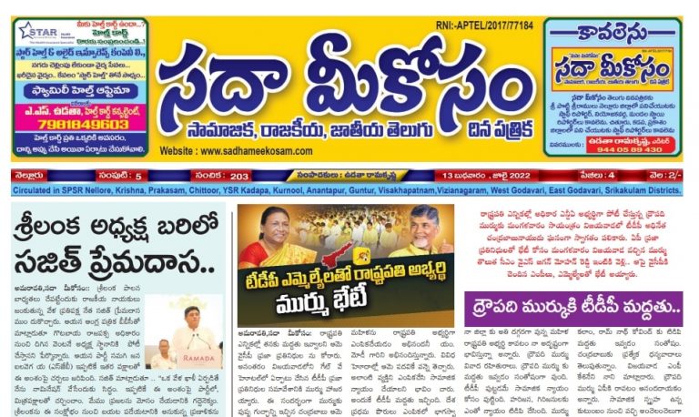 Sadha Meekosam Daily 13-07-2022 E-Paper Issue