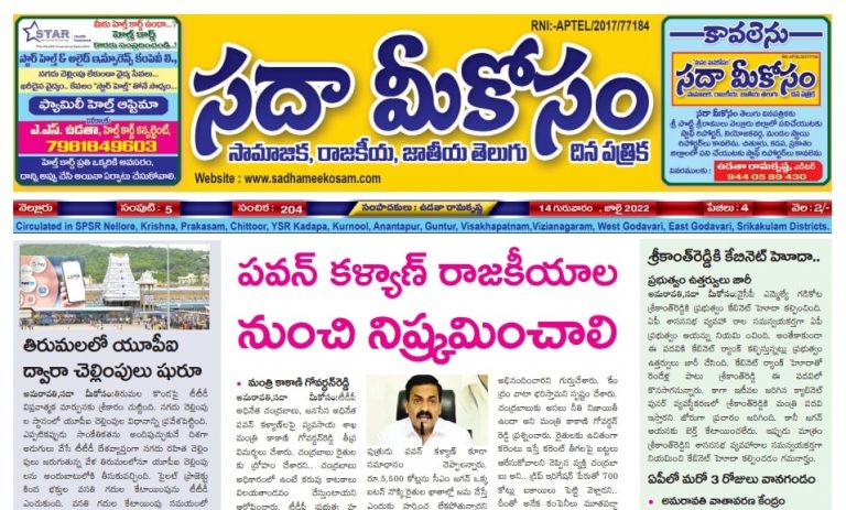 Sadha Meekosam Daily 14-07-2022 E-Paper Issue