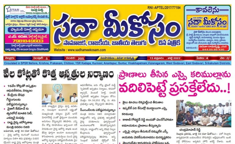 Sadha Meekosam Daily 15-07-2022 E-Paper Issue