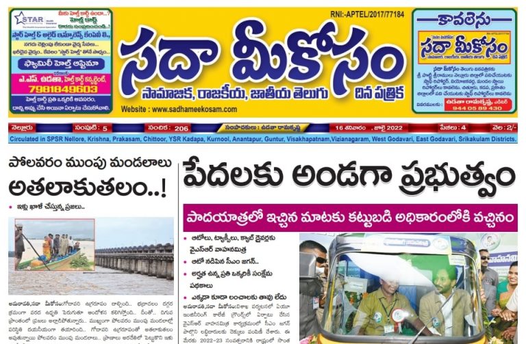 Sadha Meekosam Daily 16-07-2022 E-Paper Issue