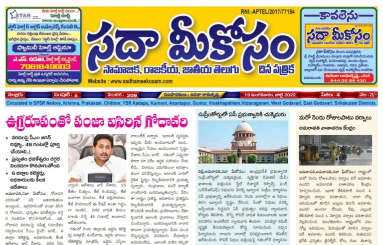 Sadha Meekosam Daily 19-07-2022 E-Paper Issue