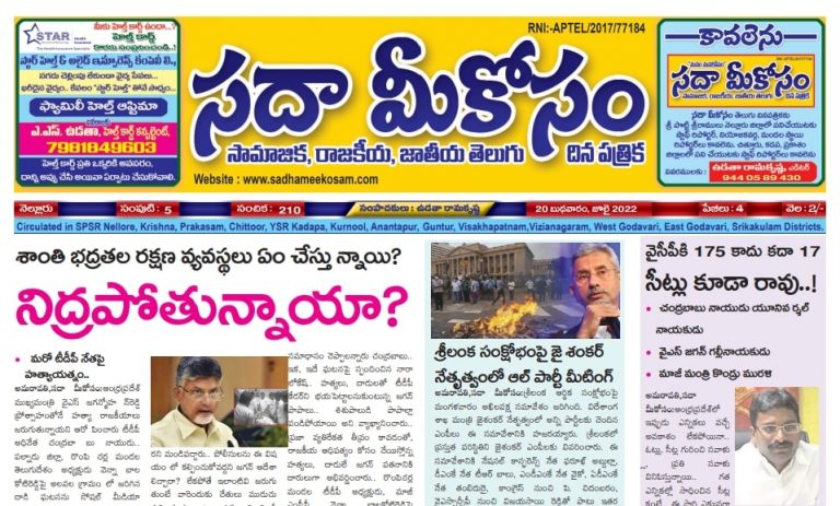 Sadha Meekosam Daily 20-07-2022 E-Paper Issue