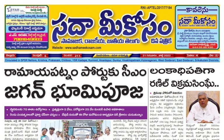 Sadha Meekosam Daily 21-07-2022 E-Paper Issue