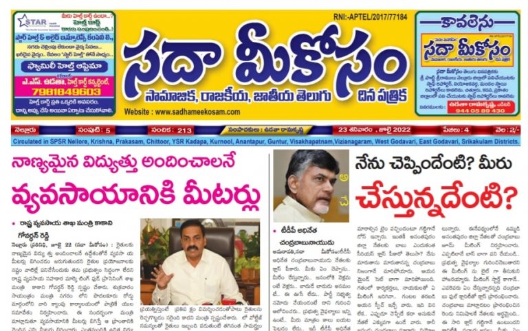 Sadha Meekosam Daily 23-07-2022 E-Paper Issue