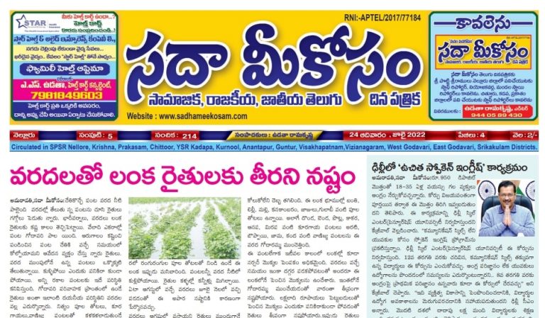 Sadha Meekosam Daily 24-07-2022 E-Paper Issue