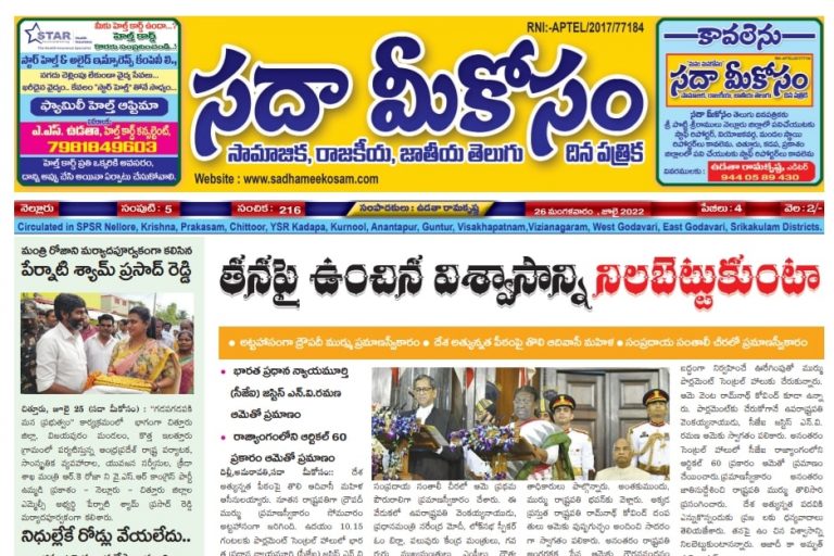Sadha Meekosam Daily 26-07-2022 E-Paper Issue