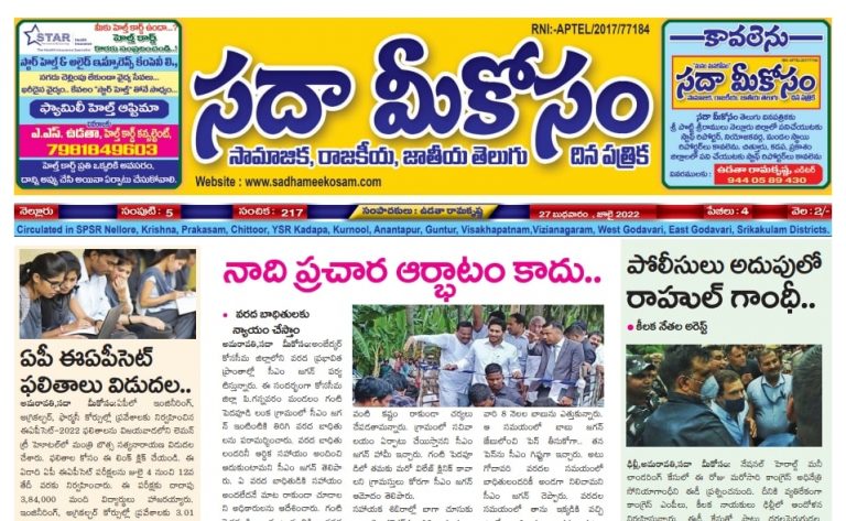 Sadha Meekosam Daily 27-07-2022 E-Paper Issue