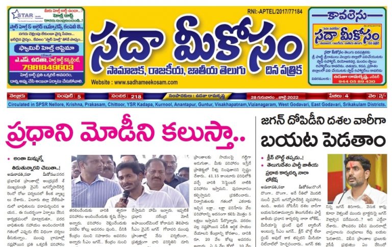 Sadha Meekosam Daily 28-07-2022 E-Paper Issue