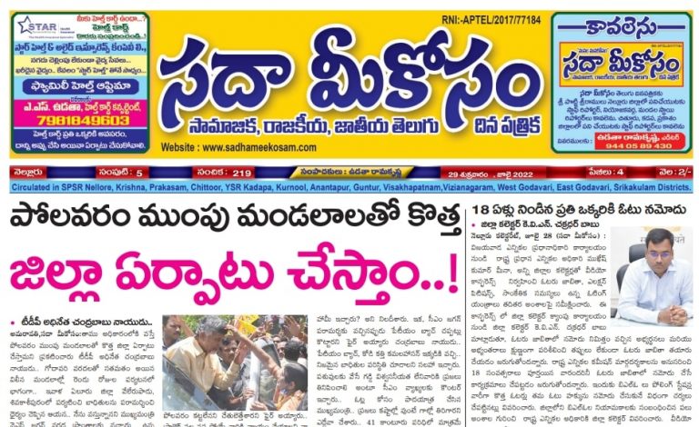 Sadha Meekosam Daily 29-07-2022 E-Paper Issue