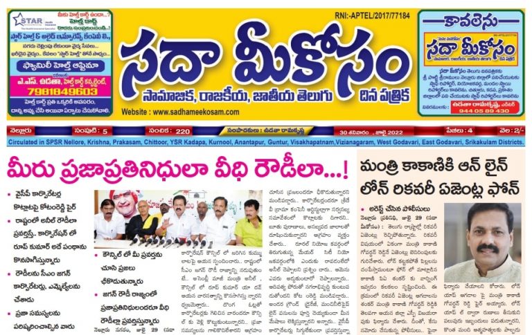 Sadha Meekosam Daily 30-07-2022 E-Paper Issue