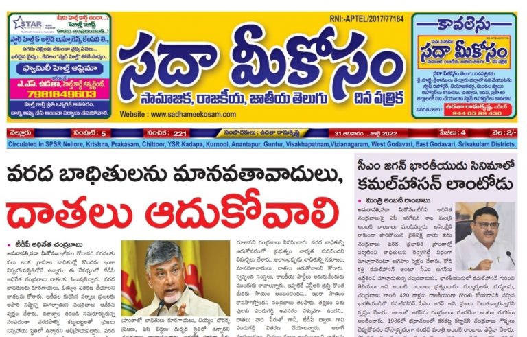 Sadha Meekosam Daily 31-07-2022 E-Paper Issue